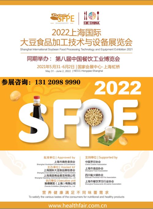 2022上海國際大豆食品加工技術(shù)與設(shè)備展覽會(huì) 技術(shù)賦能，推動(dòng)產(chǎn)業(yè)創(chuàng)新升級